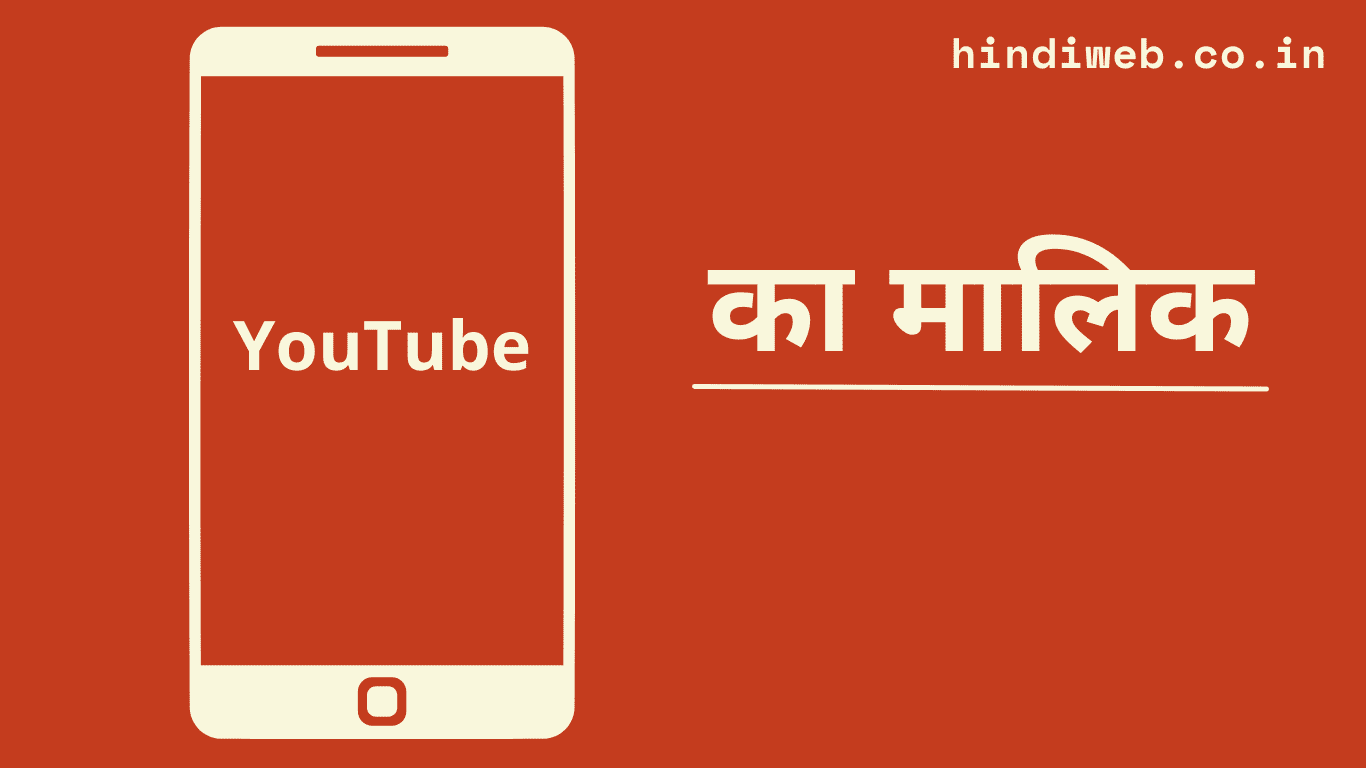 Youtube Ka Malik Kaun Hai,
