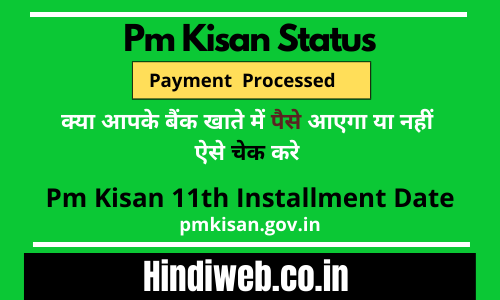 Payment Processed Meaning in Hindi Pm Kisan 11th Installment Date 2022