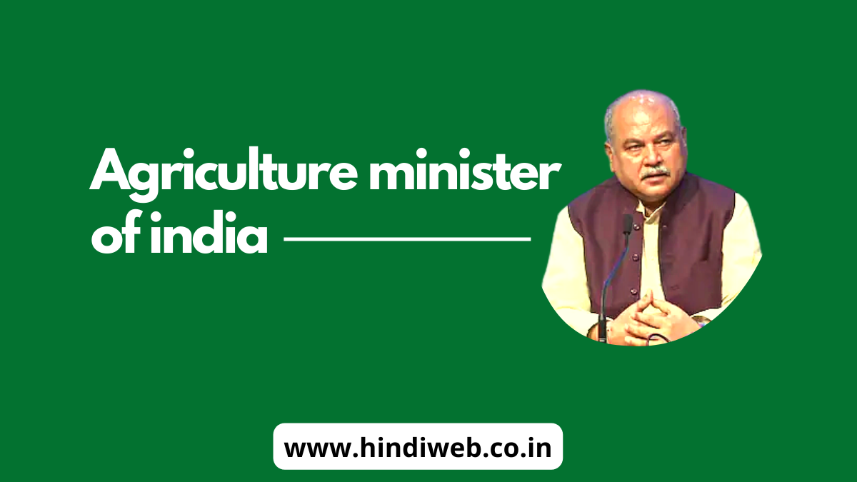 Bharat Ke Krishi Mantri Kaun Hai 2022