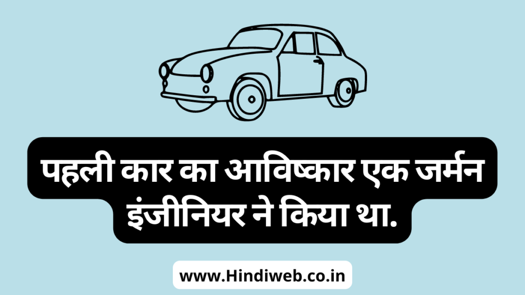 Kar Ka Avishkar Kisne Kiya
