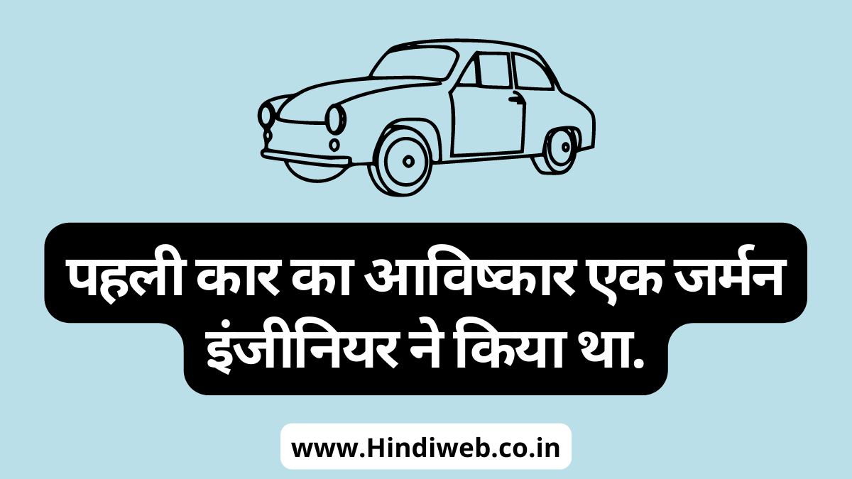 Kar Ka Avishkar Kisne Kiya