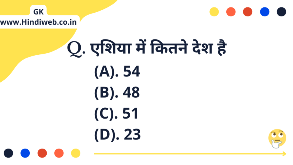 asia me kitne desh hai unke naam in hindi list 2022