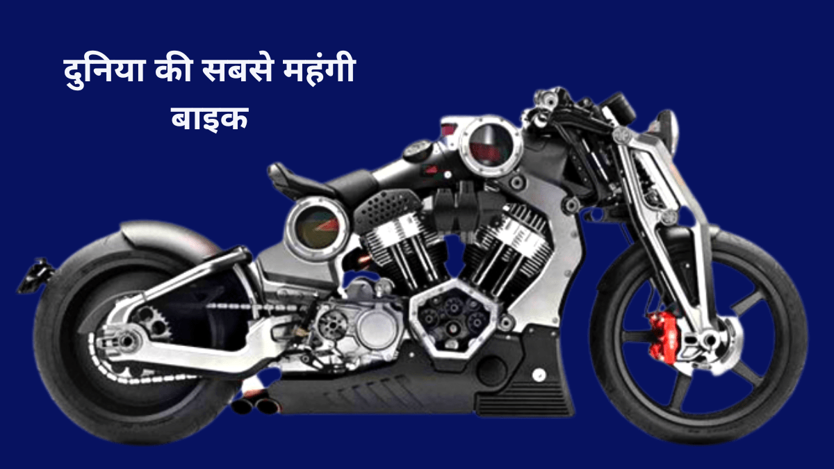 Duniya ki sabse 2025 mehngi bike price