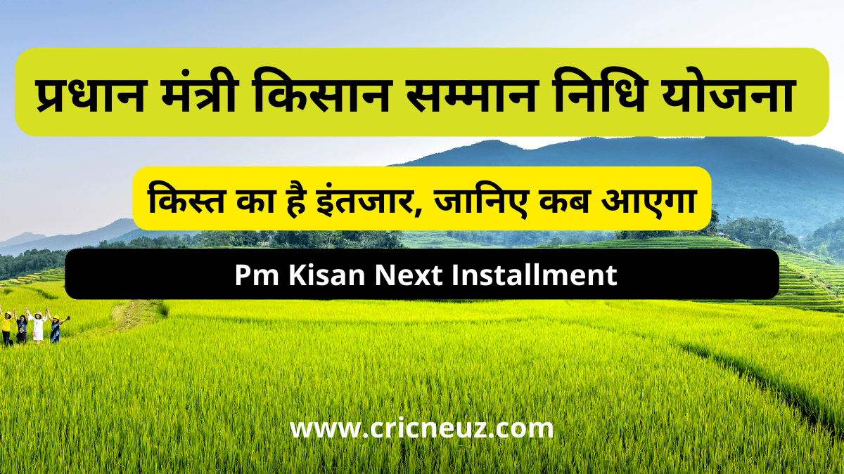 Pm Kisan Ka Paisa Kab Aayega 2022 12 kist