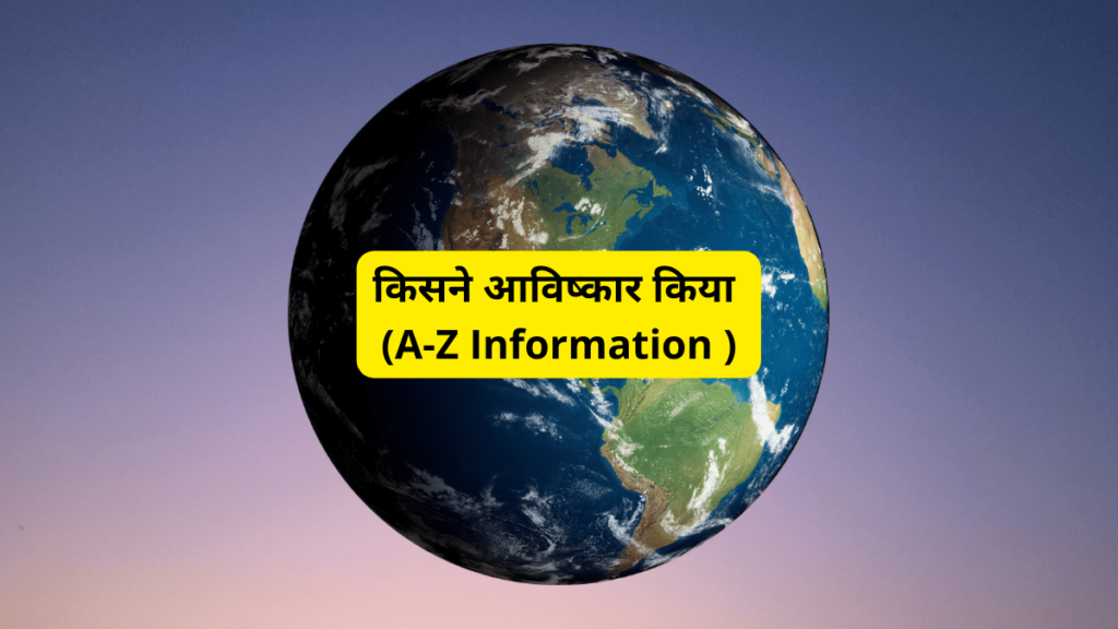 Avishkar Kisne Kiya