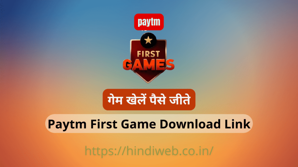 Paytm First Game kya hai paise kaise kamaye Download Link 