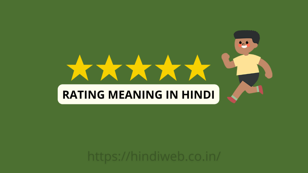 Rating Ka Matlab Kya Hota Hai meaning