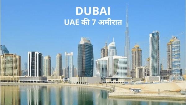 Uae Dubai Emirate Dubai Kis Desh Mein Hai
