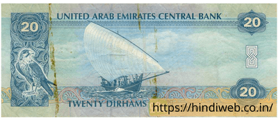 dubai ka 20 ka note