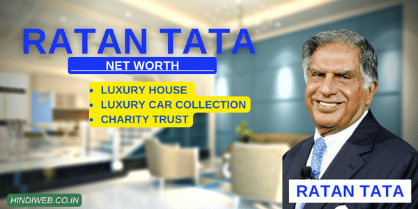 RATAN TATA KI KUL SAMPATTI KITNI HAI LATEST UPDATE रतन टाटा की कुल संपत्ति कितनी है