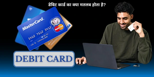 Debit Card Kya Hai डेबिट कार्ड क्या है