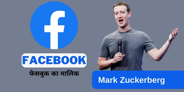 Mark Zuckerberg facebook ka malik hai