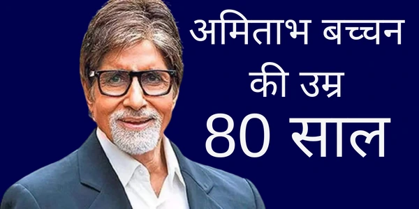 Amitabh Bacchan Ki Umra Kitni Hai