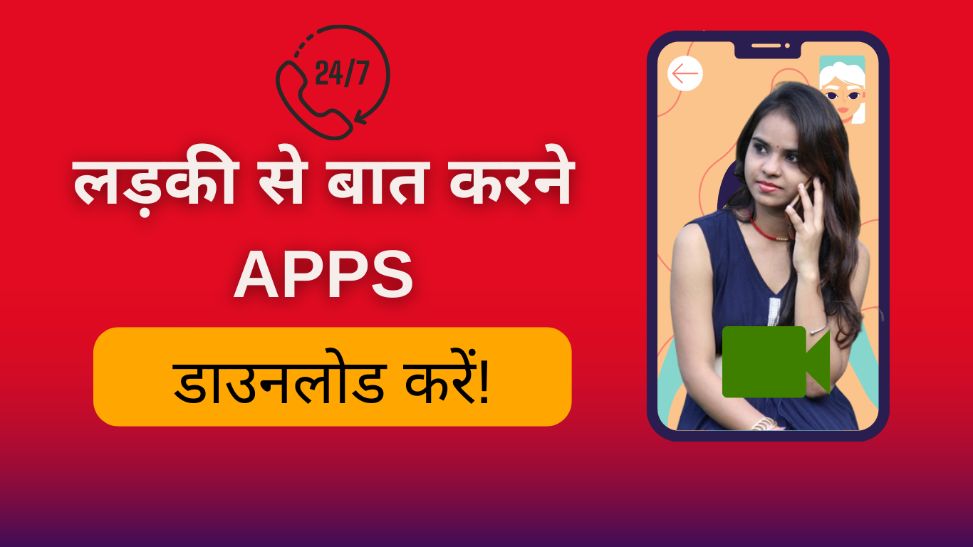 online free mein ladki se baat karne wala apps free download फ्री में लड़कियों से बात करने वाला ऐप्स
