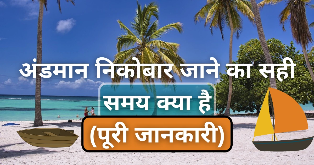 अंडमान निकोबार जाने का सही समय Best Time to Visit Andaman Nicobar Islands