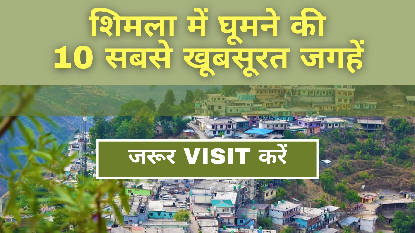 Shimla Me Ghumne Ki Jagah top 10 places to visit in shimla