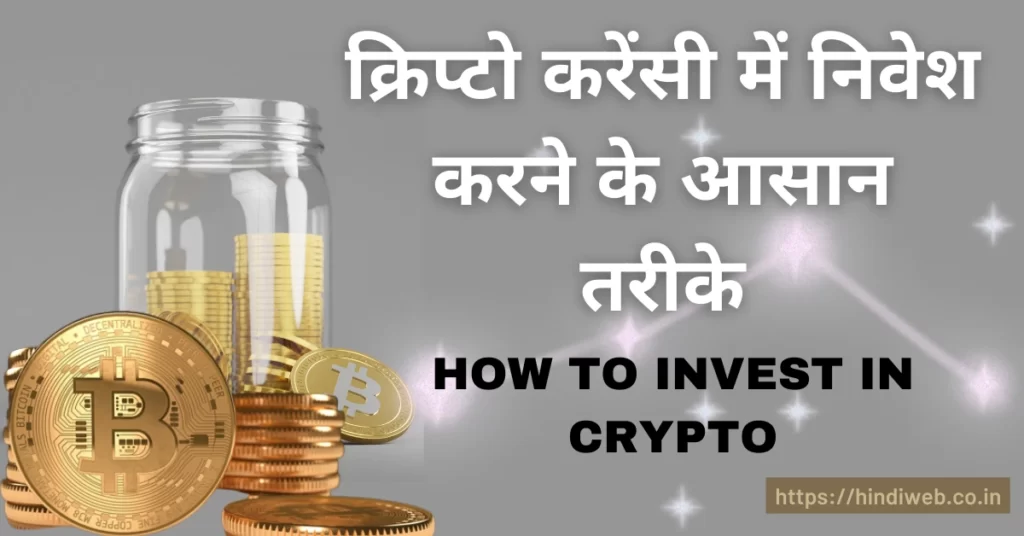 क्रिप्टो करेंसी में कैसे निवेश करें cryptocurrency me invest kaise kare Step by Step Cryptocurrency Investment Guide
