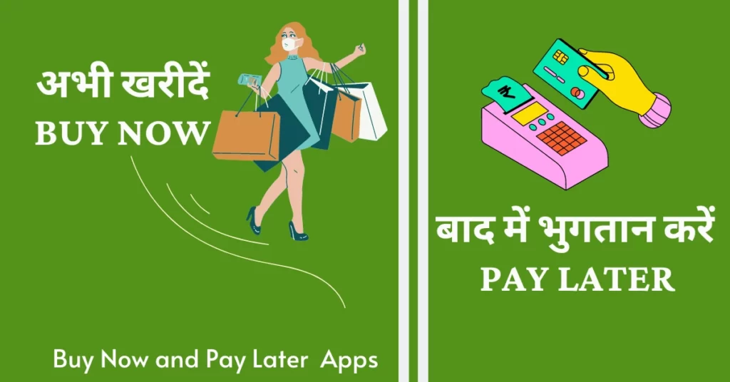 Top 7 Buy Now and Pay Later Interest-Free Urgent Postpaid Loan Apps बिना ब्याज के तुरंत लोन देने वाला ऐप