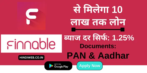 Finnable loan review finnable personal loan review hindi