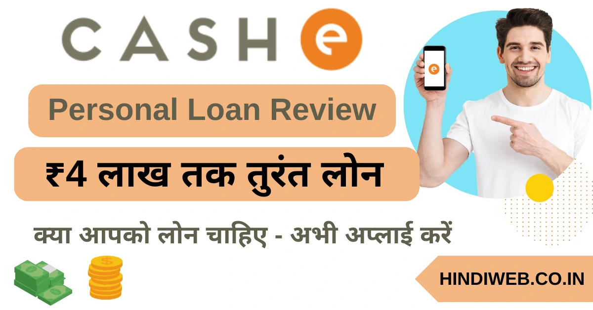 CASHe loan review cashe loan app review in Hindi