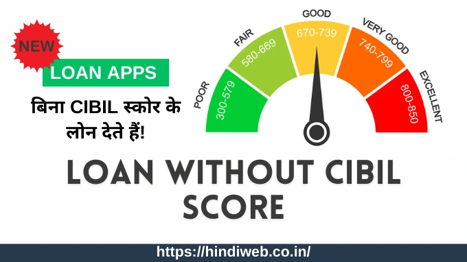 30 Best Bina CIBIL Score Ke Loan App List 2024, बिना सिबिल स्कोर के लोन अप्प
