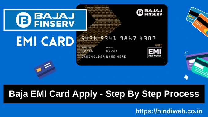 bajaj card kaise banta hai बजाज कार्ड कैसे बनता है बजाज ईएमआई कार्ड कैसे बनवाएं 