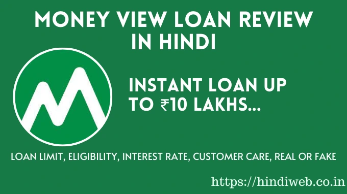 money view loan app review in hindi money view loan real or fake in hindi